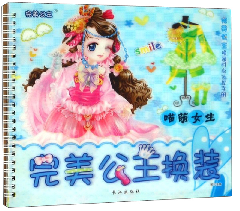 完美公主换装：喵萌女生