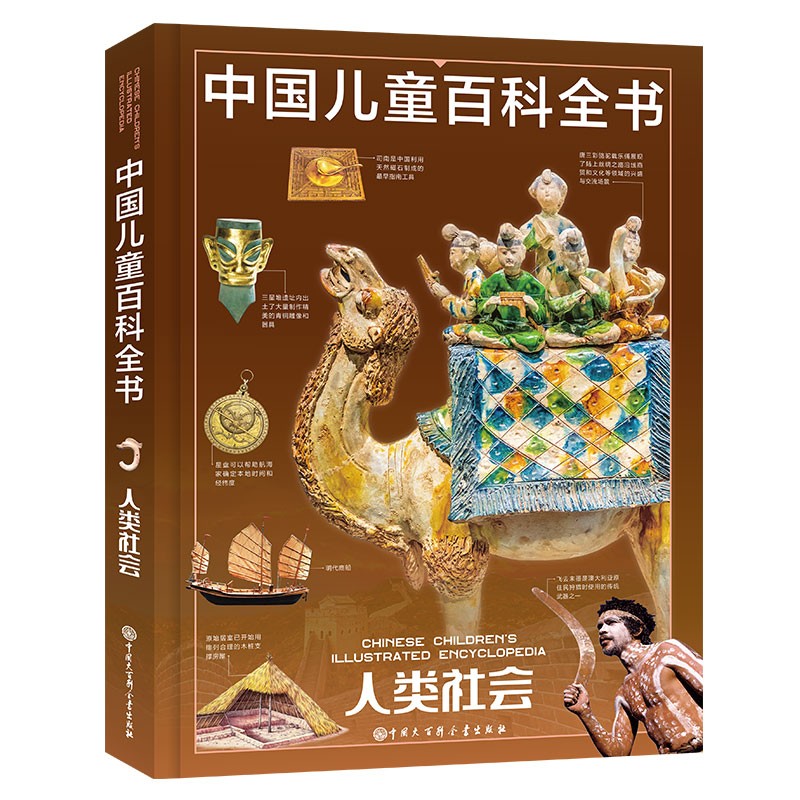 中国儿童百科全书（第三版）（共4册）开学必备 课外读物详情图
