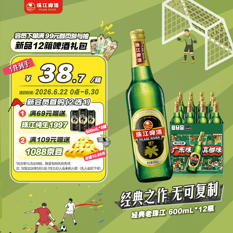珠江啤酒（PEARL RIVER）12度 经典老珠江啤酒 600ml*12瓶 整箱装 京东自营 618大促