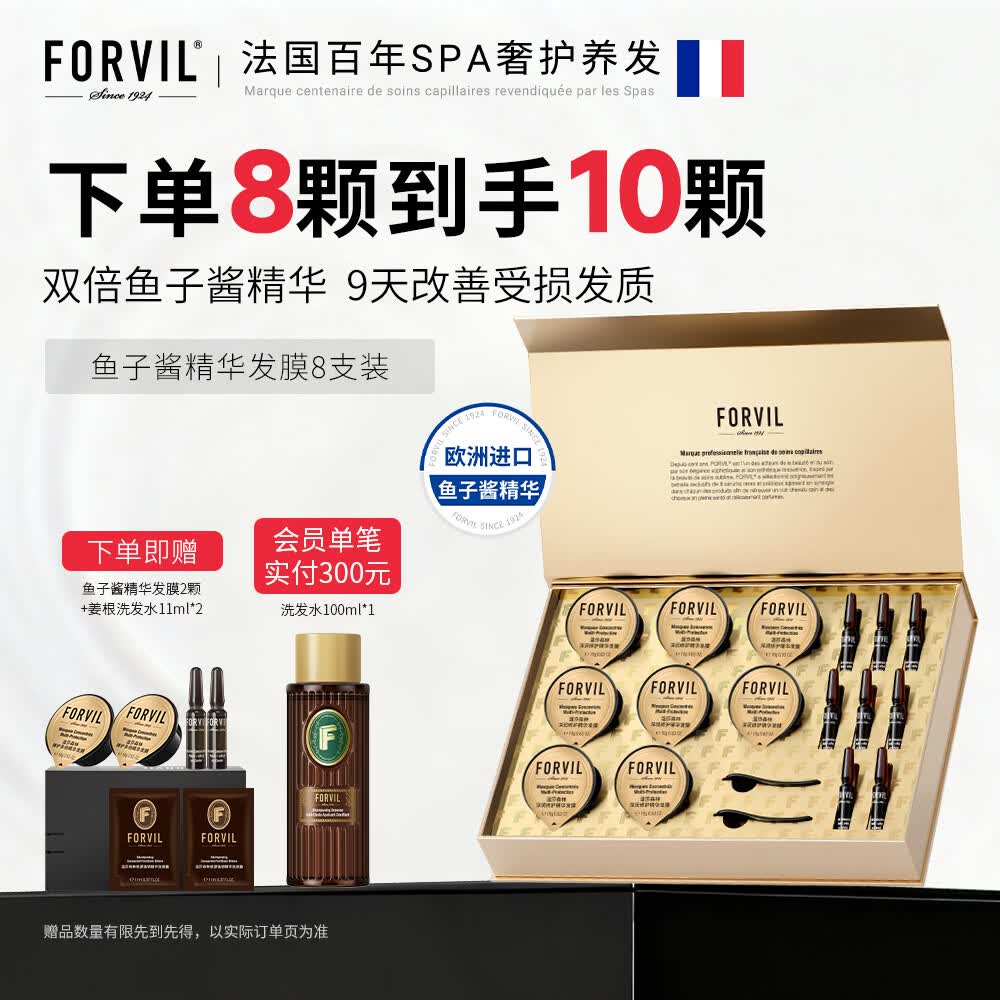 温莎森林FORVIL鱼子酱发膜修护干枯毛躁烫染受损柔光顺滑免蒸速冲18g*8支