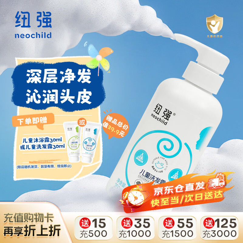 纽强儿童洗发露3-12岁青少年温和去屑净爽发丝洗发水敏肌适用350ml 