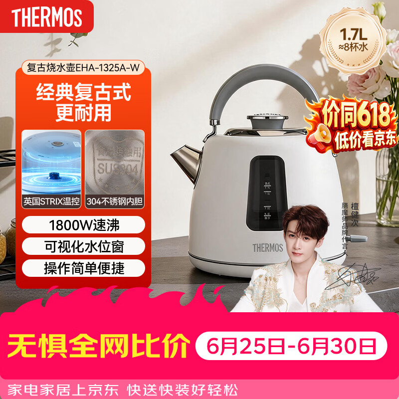 膳魔师（THERMOS）【檀健次代言】复古烧水壶 电热水壶2026年新款双层防烫家用电水壶 304不锈钢内胆大容量 1.7L 【英国strix温控器】1800W极速沸腾
