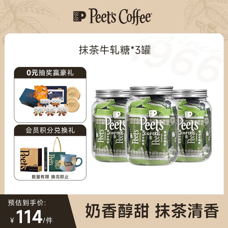 皮爷咖啡皮爷Peets抹茶牛轧糖软韧奶香浓郁独立包装节日糖果 15颗*3罐装