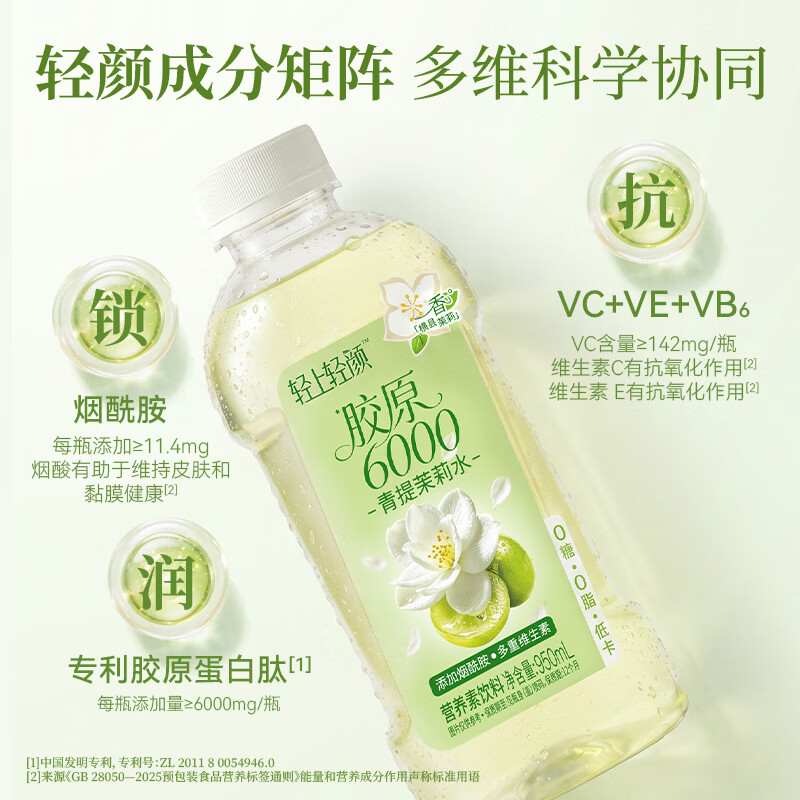 轻上VC1000柠檬水0糖低卡0脂肪含维生素C果汁饮料夏季解腻饮品整箱装  0糖0脂青提茉莉水950ml*2