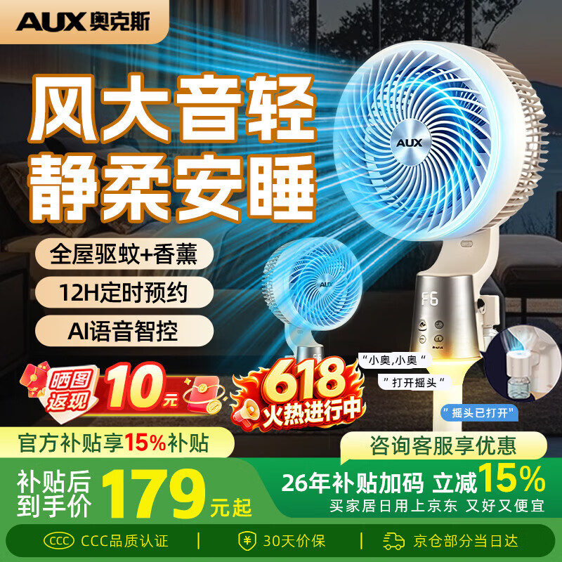 奥克斯电风扇空气循环扇抗菌风叶落地扇智能语音家用轻音大风力净化风扇 【全网热销】智能语音驱蚊氛围灯