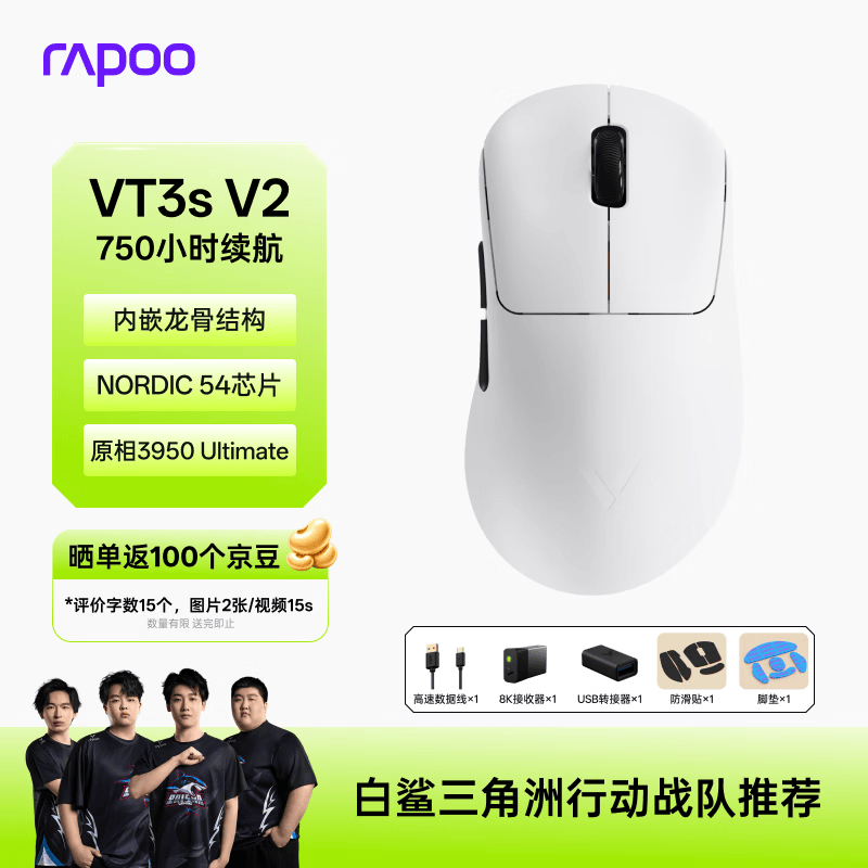 雷柏（Rapoo）VT3s V2版 中小手无线/有线双模游戏鼠标 轻量化PAW3950引擎三角洲行动fps吃鸡电竞 黑白