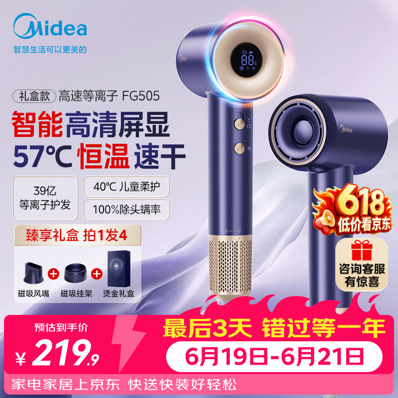 美的（Midea）高速电吹风 39亿等离子护发吹风机 家用负离子护发吹风筒 智能数显屏FG505蓝 节日礼物 价保618