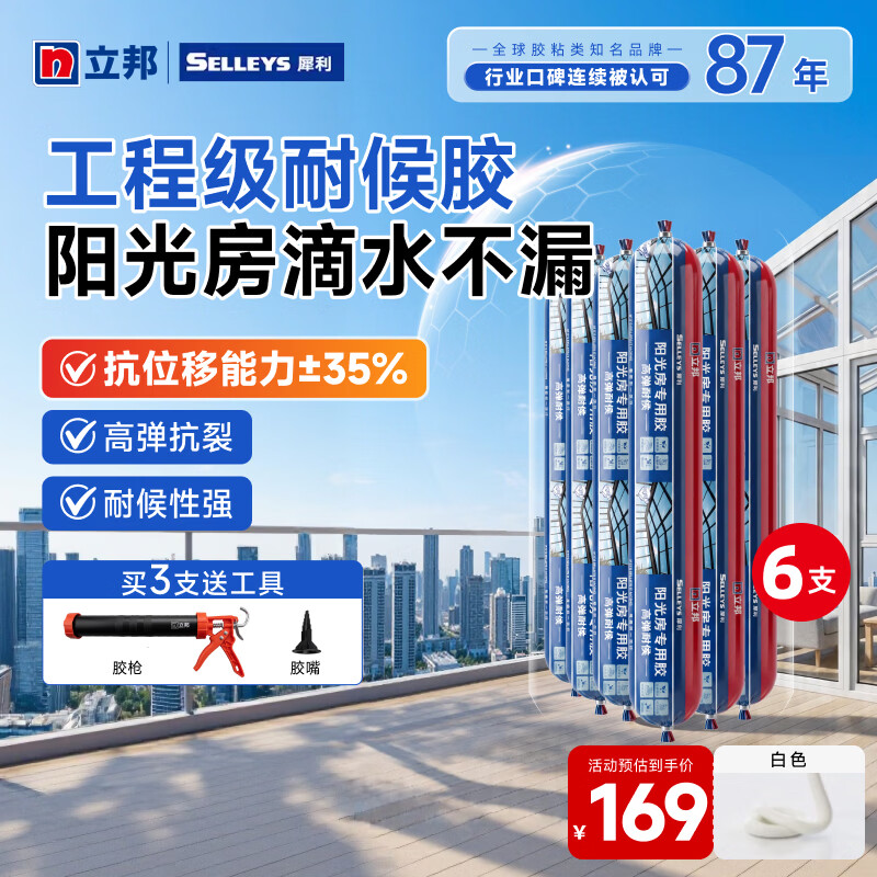 立邦室外防水耐候胶性硅酮门窗阳光房胶高弹抗裂耐黄变耐晒强粘密封胶 【高弹柔韧】耐候胶 白色*6