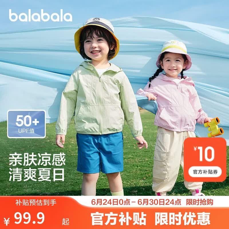 巴拉巴拉童装儿童防晒衣男童女童夏装大童薄外套宝宝凉感皮肤衣原纱UPF50+
