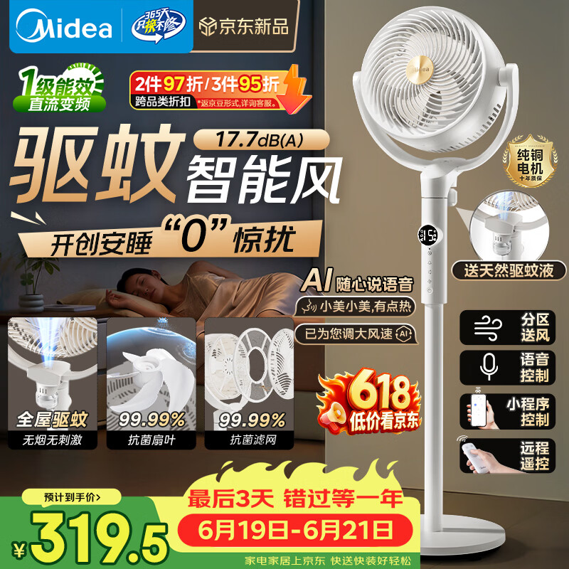 美的（Midea）【净化驱蚊】空气循环扇直流变频新款大风力家用落地扇3D摇头桌面电风扇卧室静音一级能效GDJ24DXS