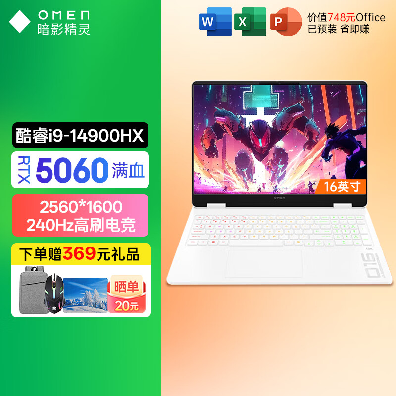惠普（HP）OMEN暗影精灵11 2025新品满血畅玩黑悟空赛博朋克高性能游戏笔记本电脑 i9-14900HX【5060】2.5K白色 【升级】32G高速内存 2T高速固态