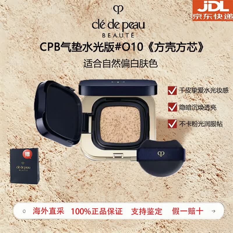 CPB钻光方气垫柔雾水亮气垫遮瑕保湿持久粉底液定妆散粉蜜粉送女友 方气垫方芯水光版#O10 适合自然偏白肤色