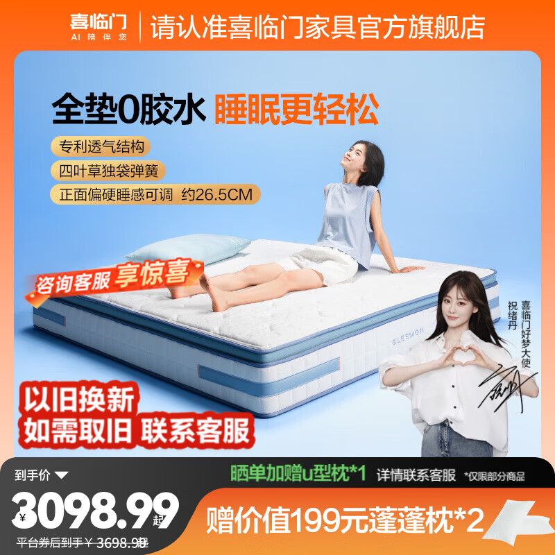 喜临门漾pros舒脊透气家用席梦思独袋弹簧0胶床垫 漾pros【睡感可调节/整垫0胶水】厚26.5cm 1.8*2米