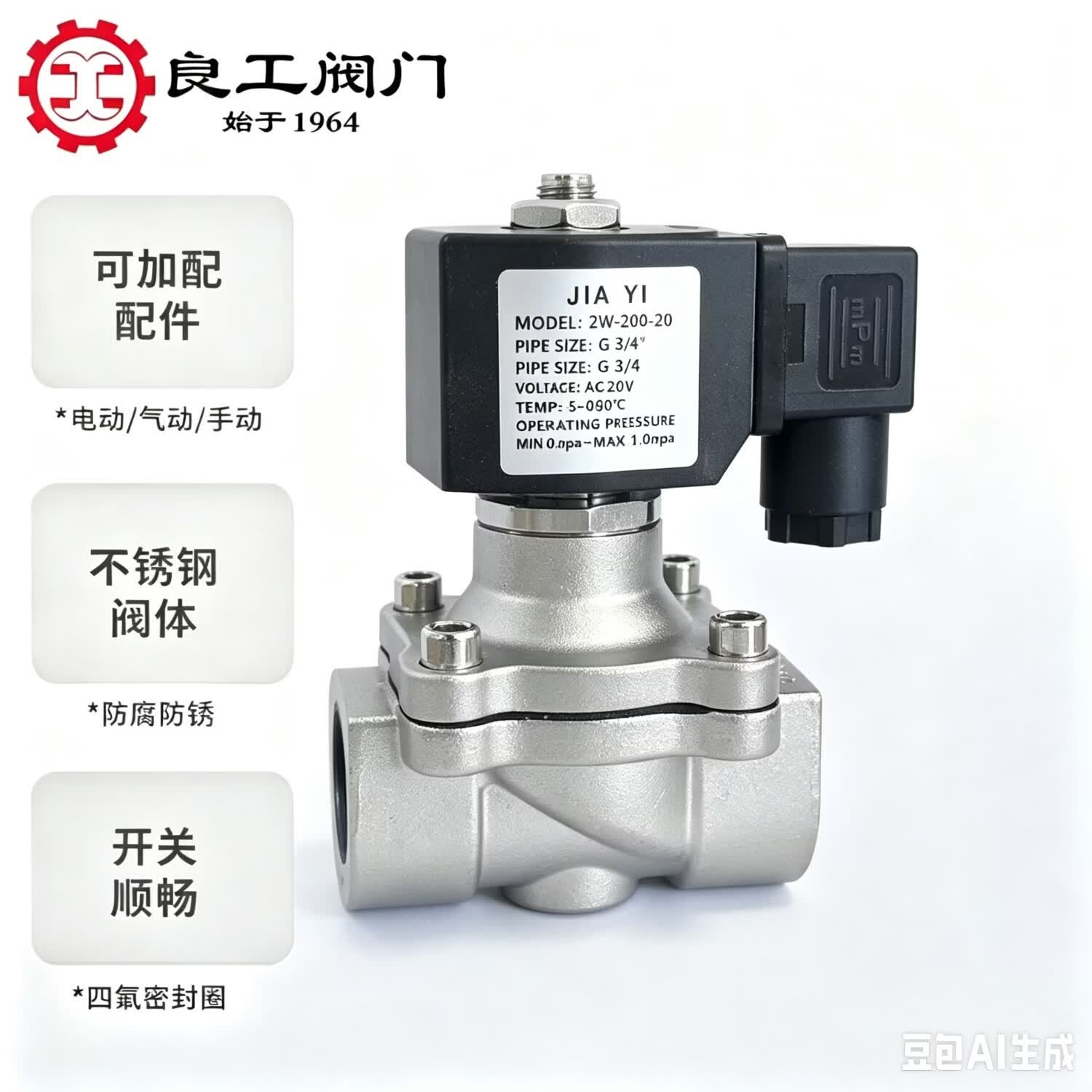 良工上海良工不锈钢电磁阀防爆头304耐用型水阀气阀二通阀 DN15