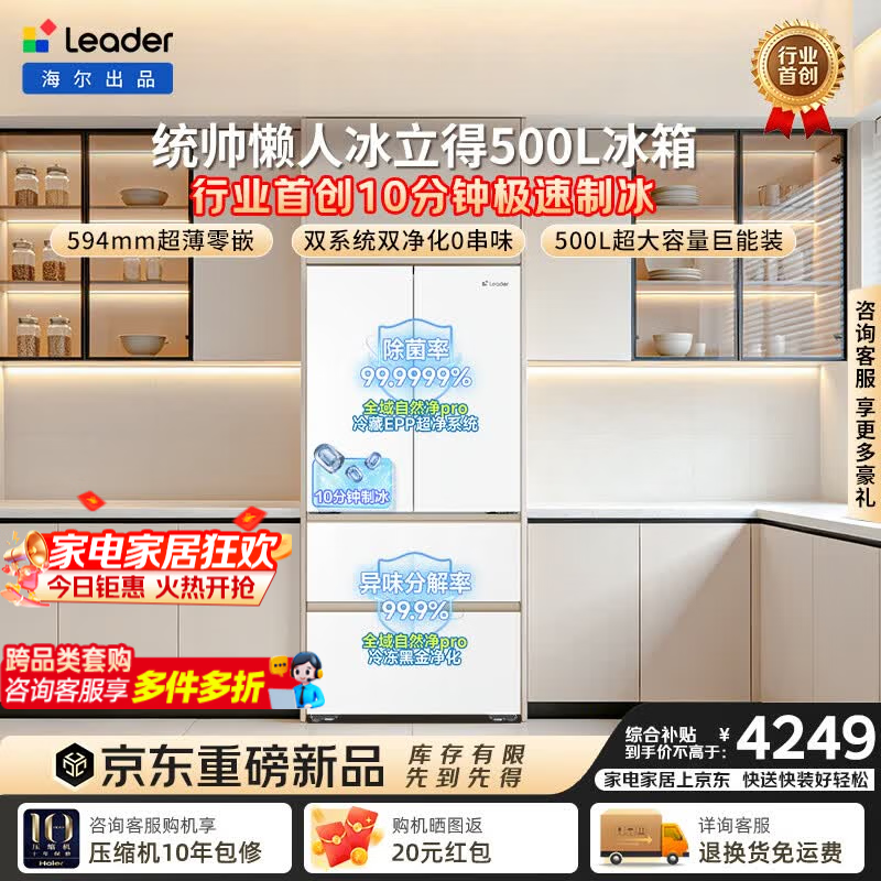 海尔（Haier）出品统帅懒人冰立得500L法式复古冰箱10分钟自动制冰双系统超薄嵌入BCD-500WLLFDG9Y9U1国家补贴 冰立得2.0|超薄零嵌|极速制冰