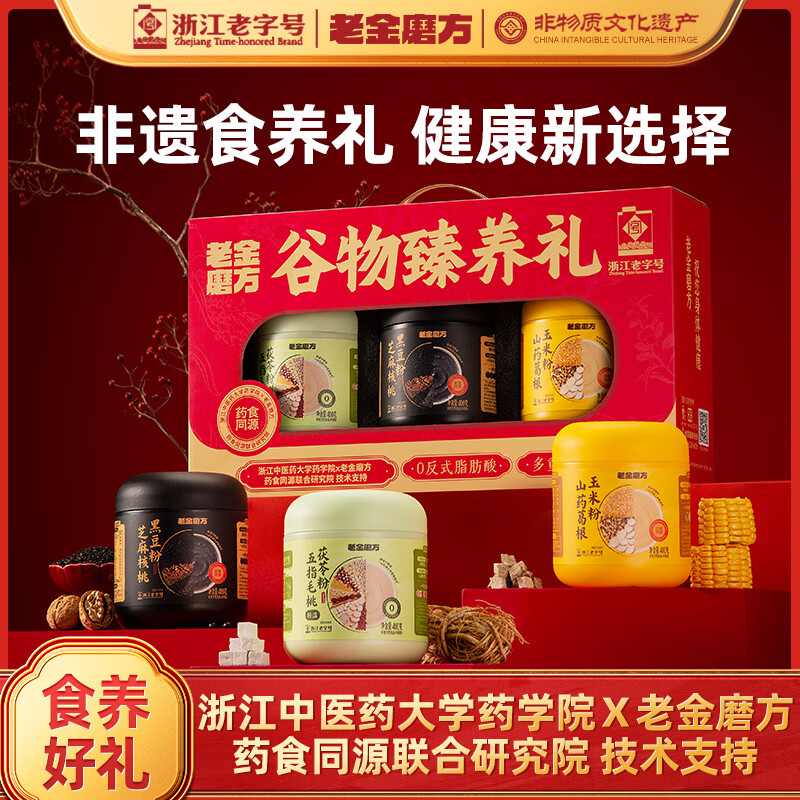 老金磨方黑芝麻糊毛桃茯苓粉玉米葛根粉送礼送老人礼盒礼品送长辈1200g