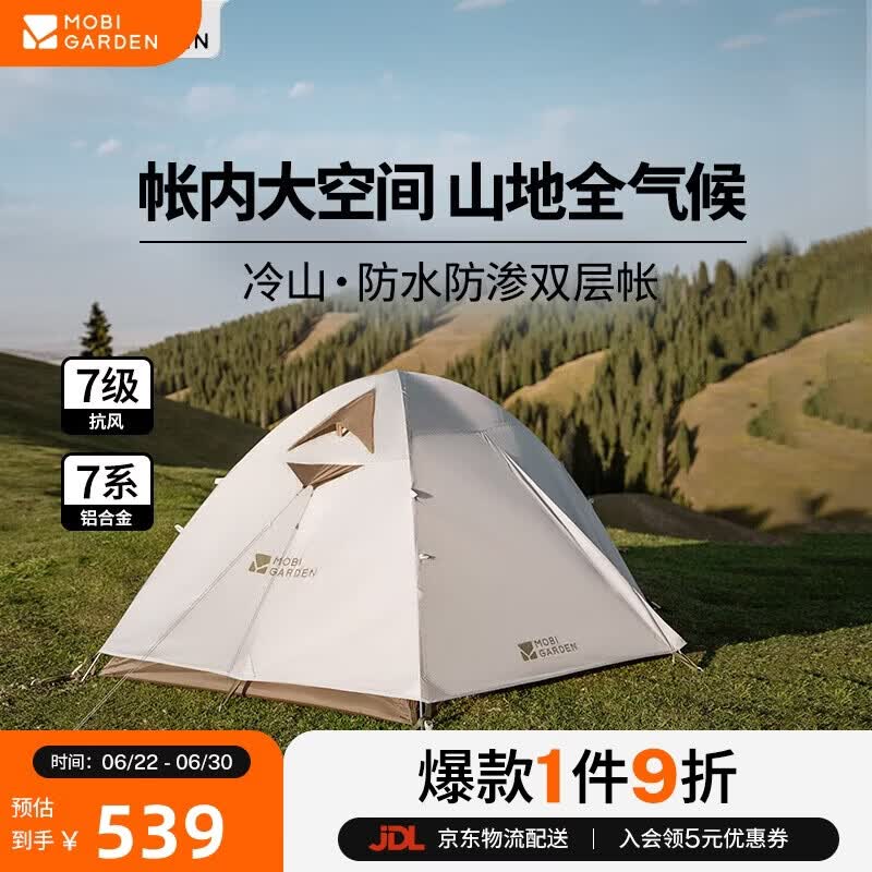 牧高笛（MOBIGARDEN）冷山2帐篷 户外露营徒步防风防雨双人帐篷 MZ093005 晨雾白