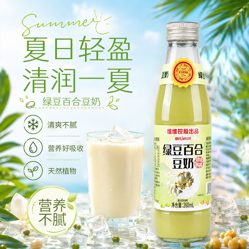 维氏绿豆百合豆奶玻璃瓶260ml*6瓶/箱夏季饮品清凉解暑饮料 绿豆百合豆奶260mL泡沫箱装6瓶