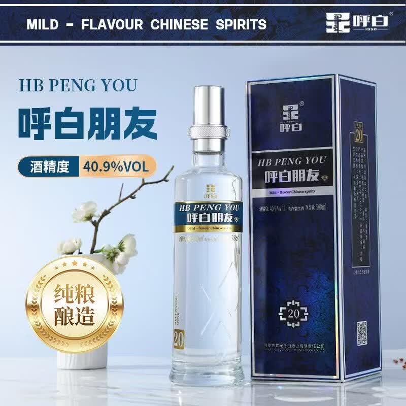 呼白朋友20白酒40.9度清香型白酒高端全套婚宴高档礼盒 40.9度 500mL 4瓶 一箱