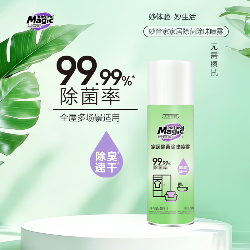 妙管家(Magic natural)480ml除臭鞋子喷雾家居除菌除味喷雾浴室客厅卧室全屋多场景适用 480ml