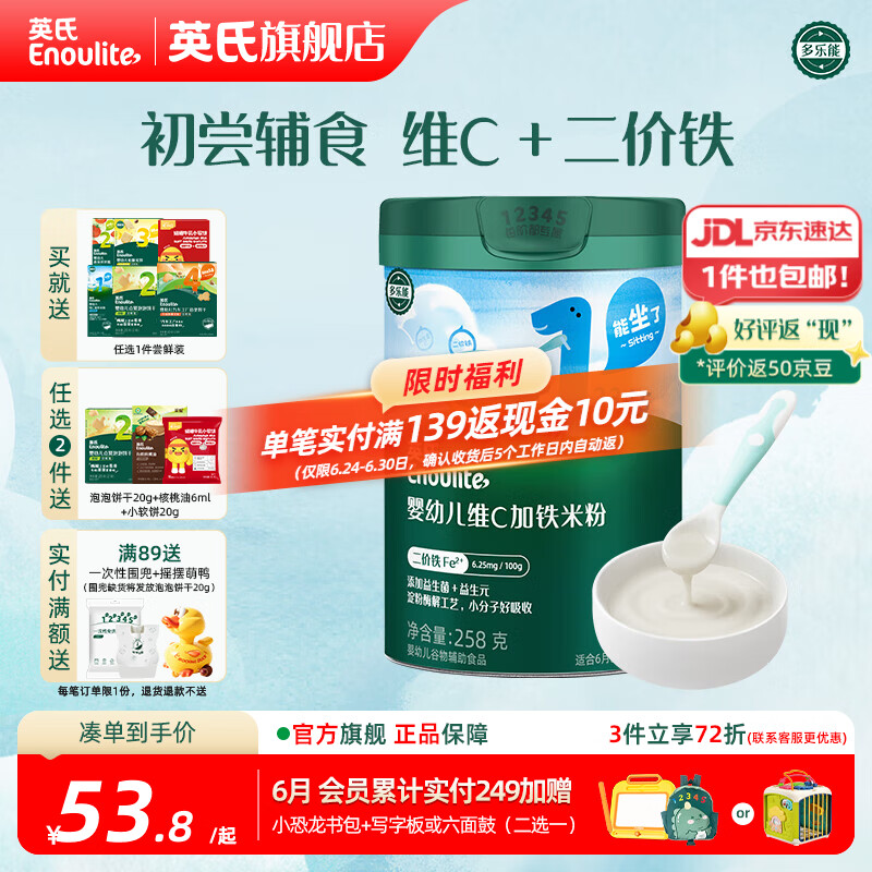 英氏米粉维C加铁宝宝婴儿营养米糊强化铁儿童食品辅食粥6-12个月 1阶6月+第一口 维C加铁- 258g*1罐