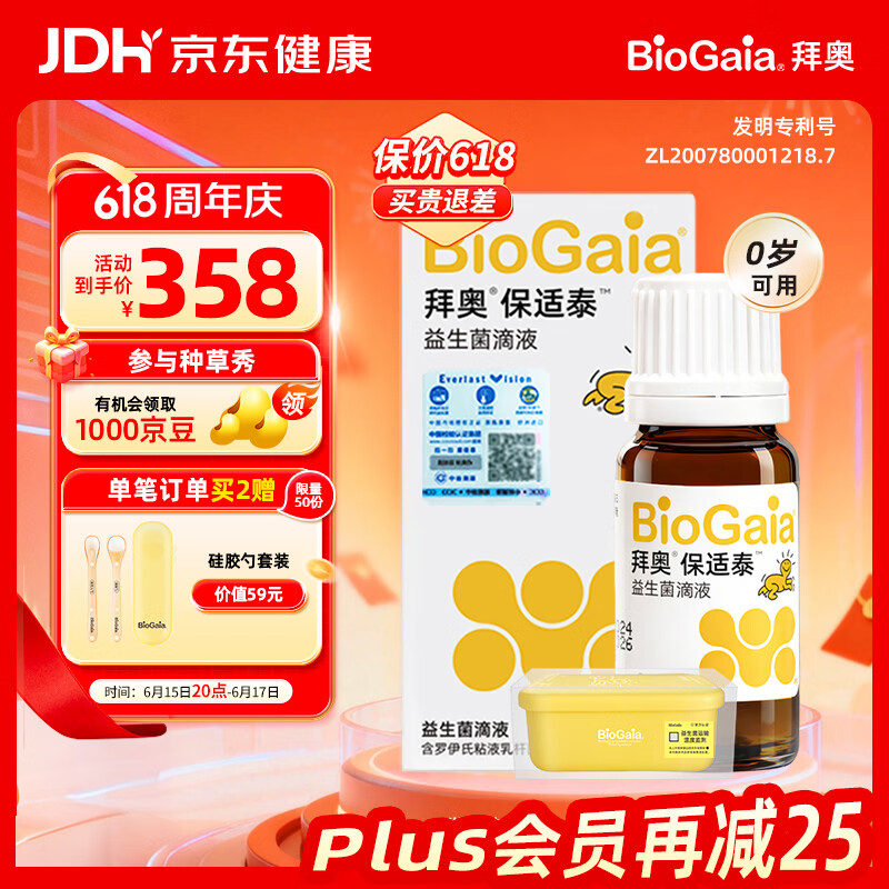 拜奥（BioGaia）益生菌儿童滴剂经典版5ml瑞典进口0-3岁可用的益生菌罗伊氏乳杆菌