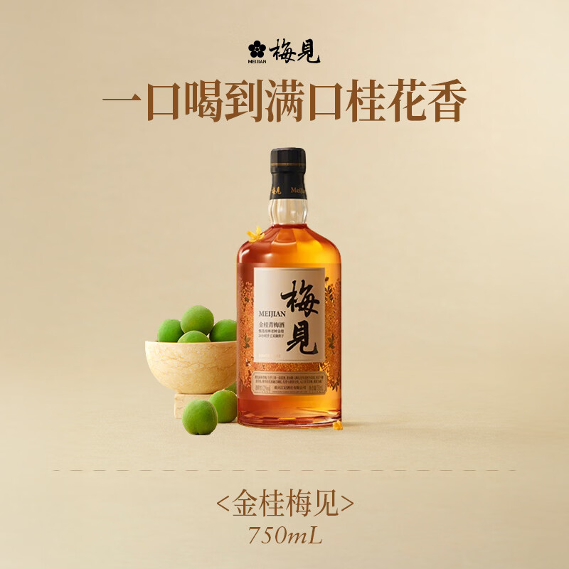 梅见青梅酒金桂果酒女士低度梅子桂花微醺酒12度750ml单瓶自饮聚餐