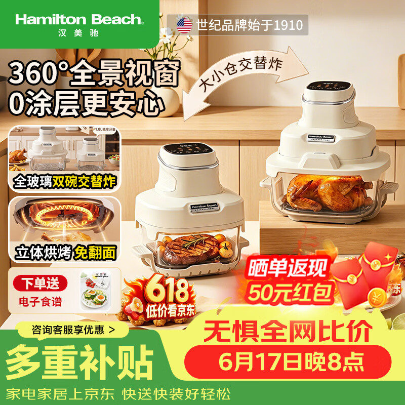 汉美驰（Hamilton Beach）【价保618】空气炸锅家用双仓电炸锅全玻璃0涂层炸烤一体机大容量可视化AF63102新品【1.8L+4.5L】