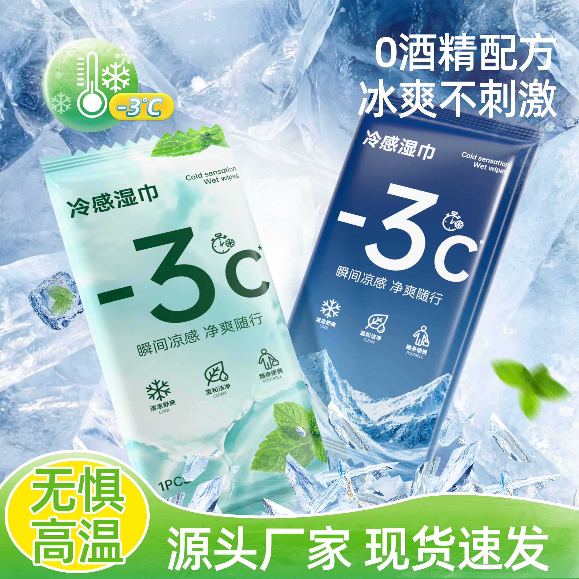 简禾冷感湿巾冰丝凉感速干凉爽消暑汗巾游泳健身运动擦汗巾棉柔湿巾 便携冷感湿巾10包【两款随机发独立包装】