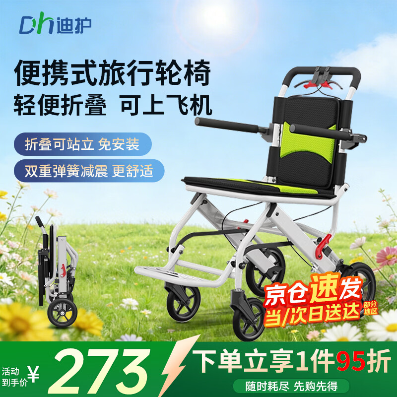 迪护轮椅折叠老人轻便旅行手推车专用出行 超轻便小型便携式可上飞机 02碳钢*8寸实心轮*蜂网坐垫*减震 京东折扣/优惠券