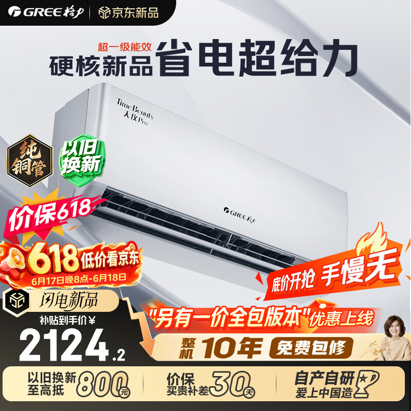 格力空调【价保618】天仪Pro 1.5匹 新一级能效 卧室节能省电空调挂机 国家补贴