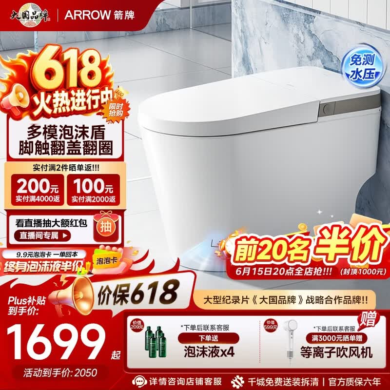 箭牌（ARROW）轻智能马桶家用陶瓷坐便器抗菌座圈低水压脚触冲水离座自动冲水 【L6-Pro 泡沫盾|翻盖翻圈】1171-P 305坑距