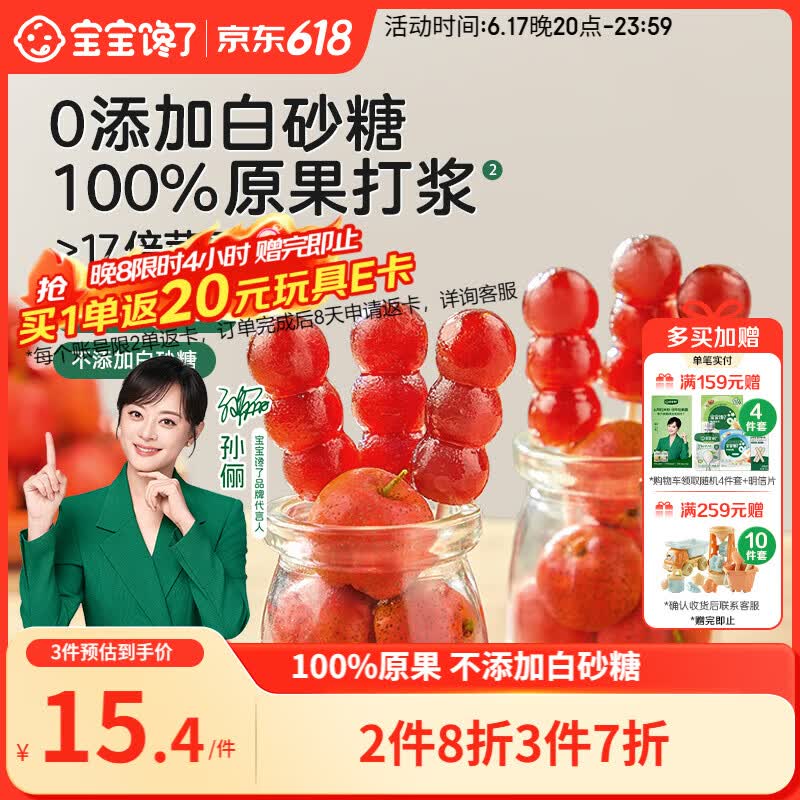 宝宝馋了 小葫芦山楂棒棒糖0添加白砂糖儿童宝宝零食送宝宝婴儿食谱90g