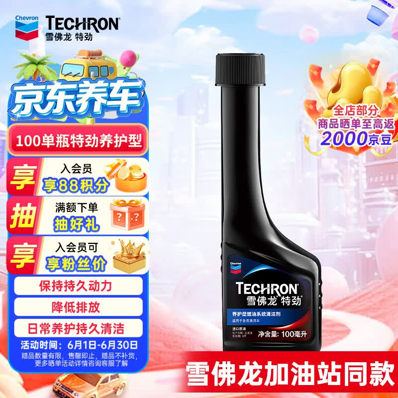 雪佛龙（Chevron） 特劲TCP养护型汽油添加剂燃油宝100ml 单瓶装 进口原液 养护节油