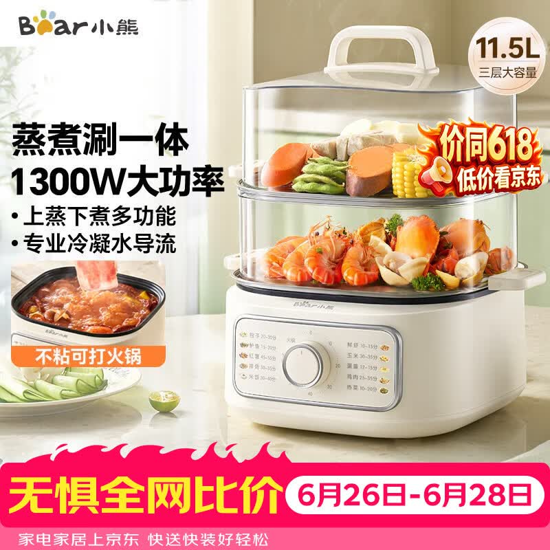 小熊（Bear）电蒸锅 家用电锅小型2-3人用 火锅蒸煮一体多功能锅 11.5L三层大容量DZG-HA0N7