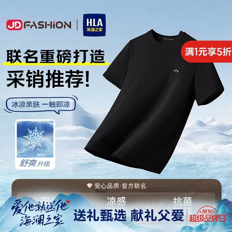 海澜之家（HLA）短袖T恤男【凉感抗菌】26新品山不在高刺绣短袖男夏季父亲节礼物