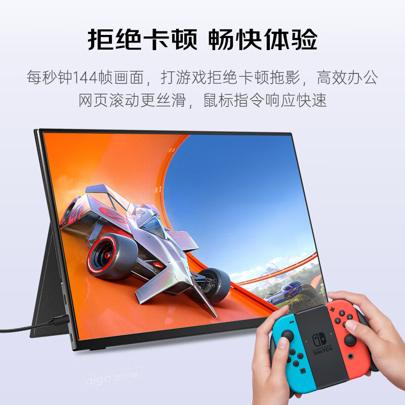 爱国者电竞便携显示器 手机笔记本电脑扩展屏副屏 电竞游戏办公炒股电脑扩展屏一线通 16英寸/电竞游戏款/1200P高清/144HZ