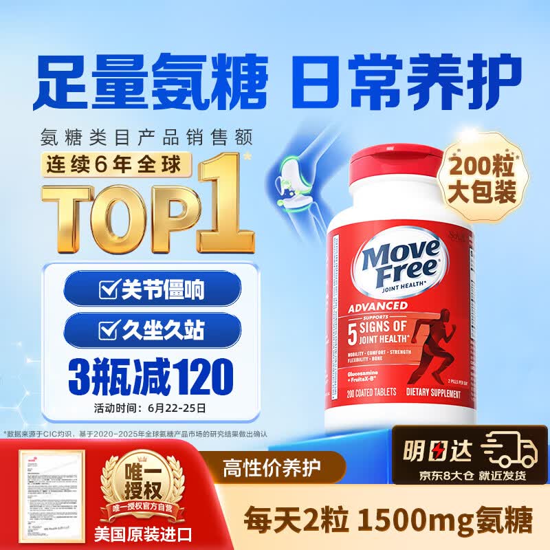 氨糖软骨素钙片红瓶200粒拍3件 807元，UC2舒缓骨胶原120粒拍3件 627元 - 86线报