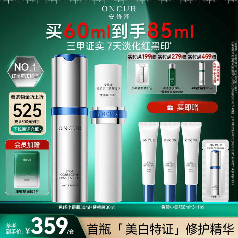 安修泽色修小银瓶精华液60ml美白祛斑特证淡红黑痘印修护美白淡斑提亮