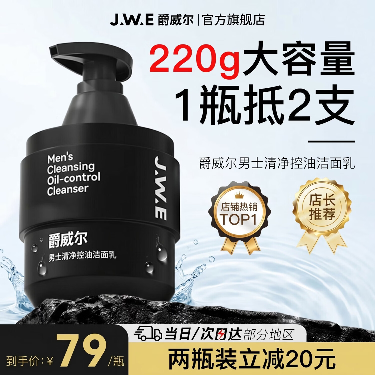 爵威尔洗面奶男洁面乳男士控油水清透爽肤乳面部保湿亮肤收毛孔jwe 【大容量】控油洁面乳1瓶220g