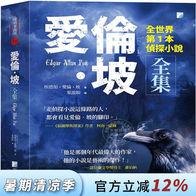 现货 港台原版 爱伦 坡全集 全世界头1本侦探小说 埃德加 爱伦 坡 海鸽文化