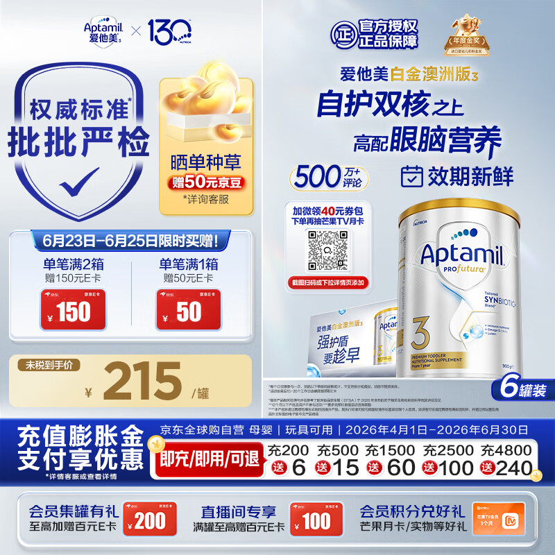 爱他美（Aptamil）白金澳洲版幼儿配方奶粉3段(12-36月)900g 6罐箱装 京东独家礼盒