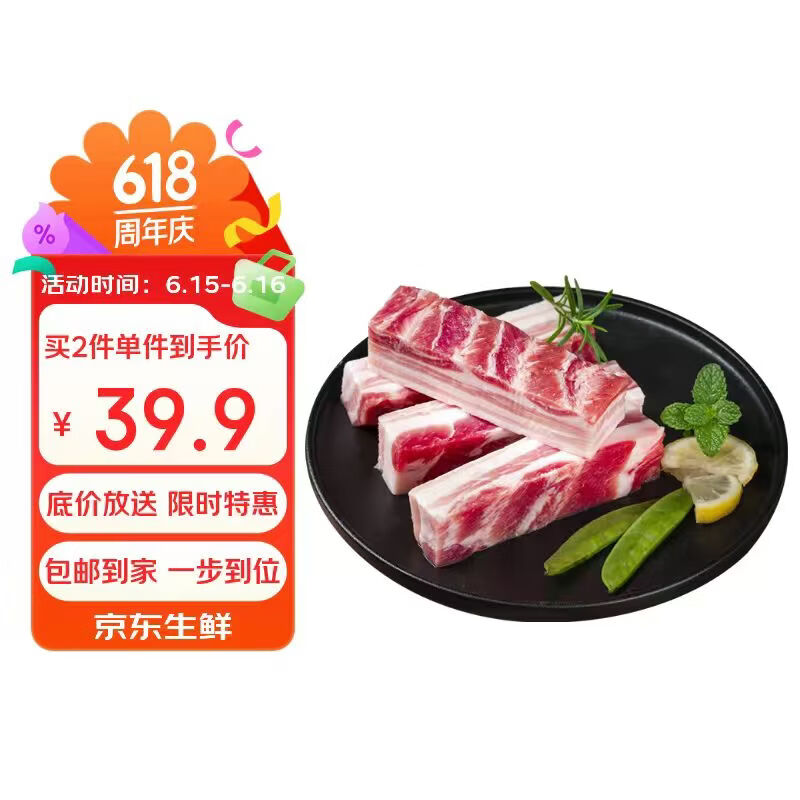 鲜京采沂蒙山黑猪去皮五花肉条 肥瘦5:5 4斤 源头直发端午节家宴