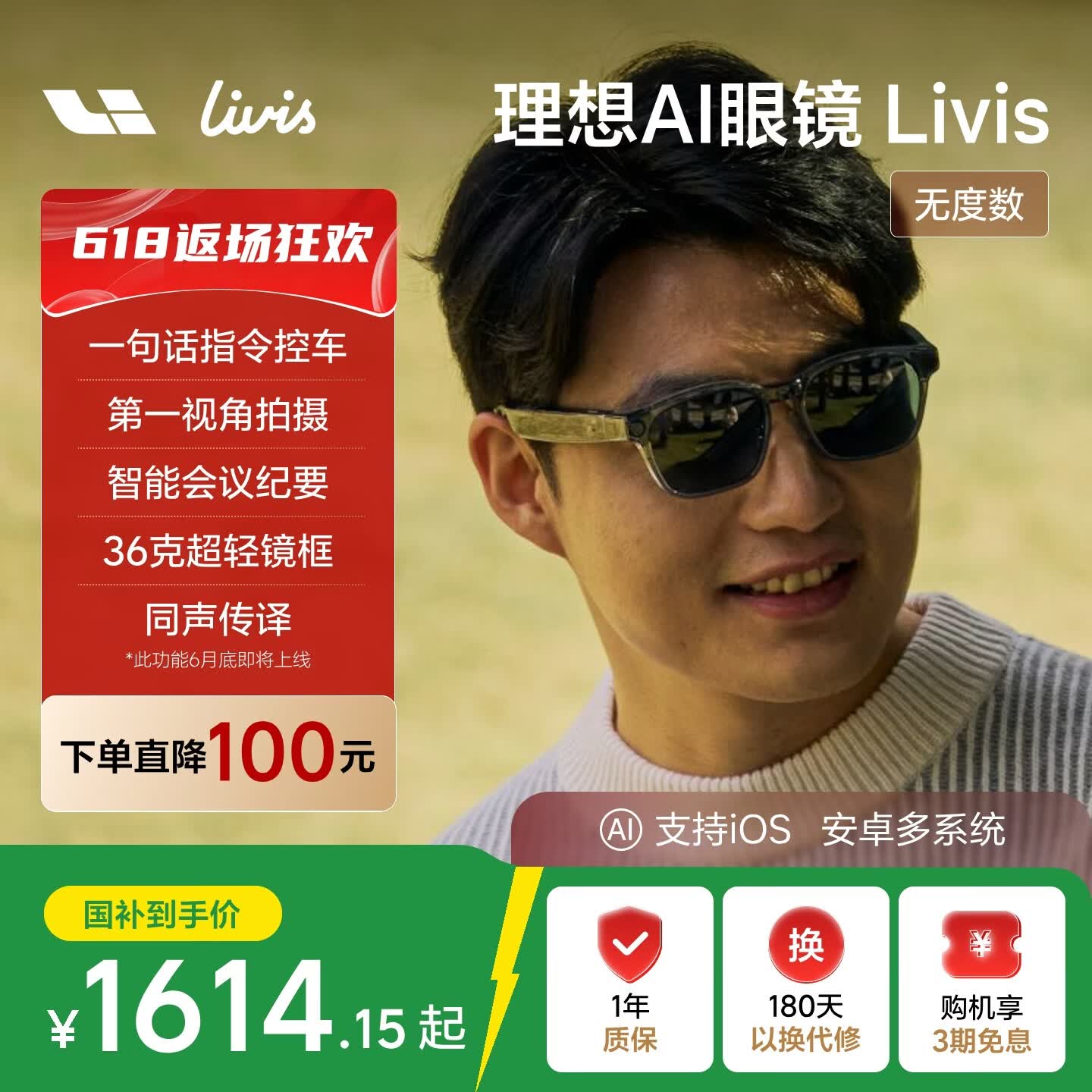 理想【新盒预售锁定库存】国家补贴AI智能眼镜 Livis无度数版智能眼镜长续航拍照相机AI对话助手 科技灰-哑光 防蓝光