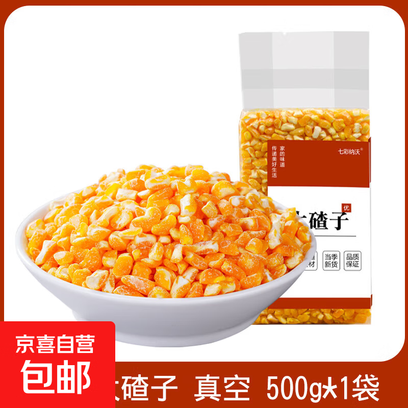 东北玉米碴子 大碴子小碴子玉米糁玉米渣熬粥煮饭五谷杂粮主食 玉米碴大颗粒500g*1袋 真空包装