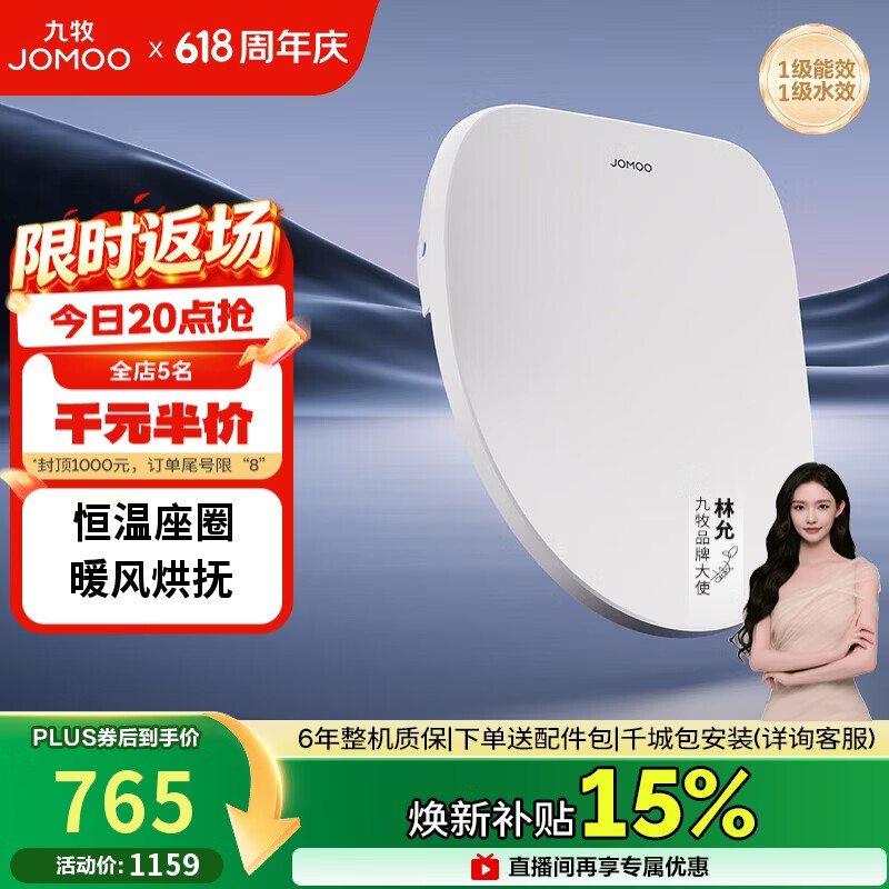 九牧（JOMOO）智能马桶盖即热式抗菌智能盖板 带烘干加热全自动洁身器ZS021-S1