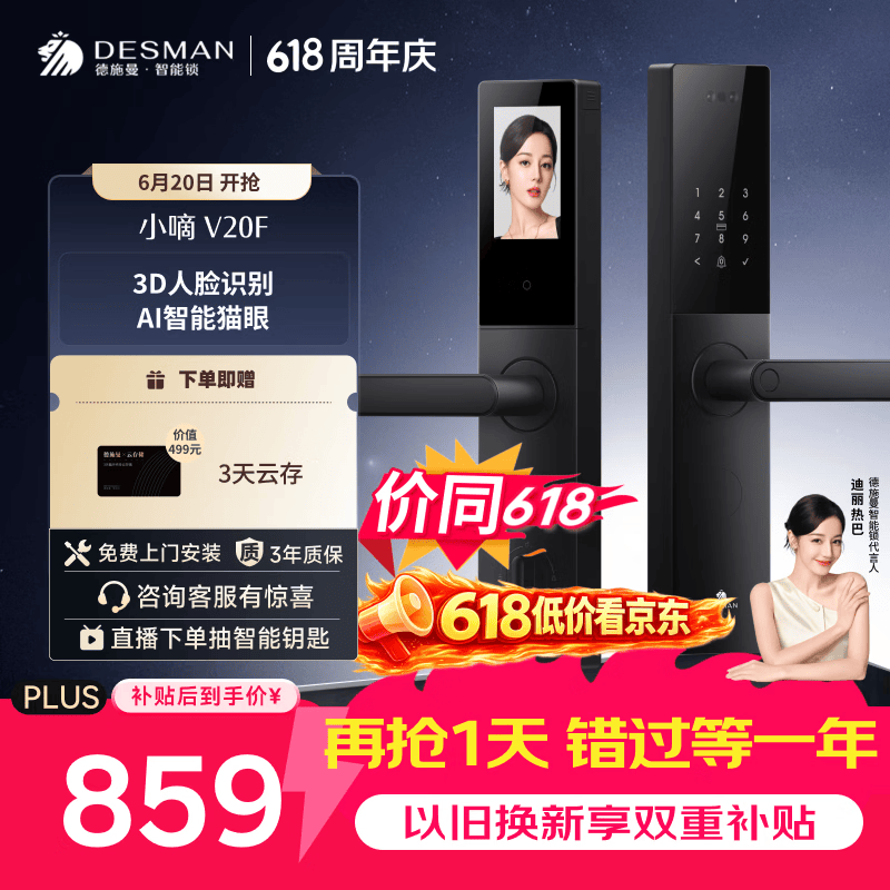 德施曼（DESMAN）智能门锁3D人脸识别大屏猫眼家用指纹密码小嘀V20F