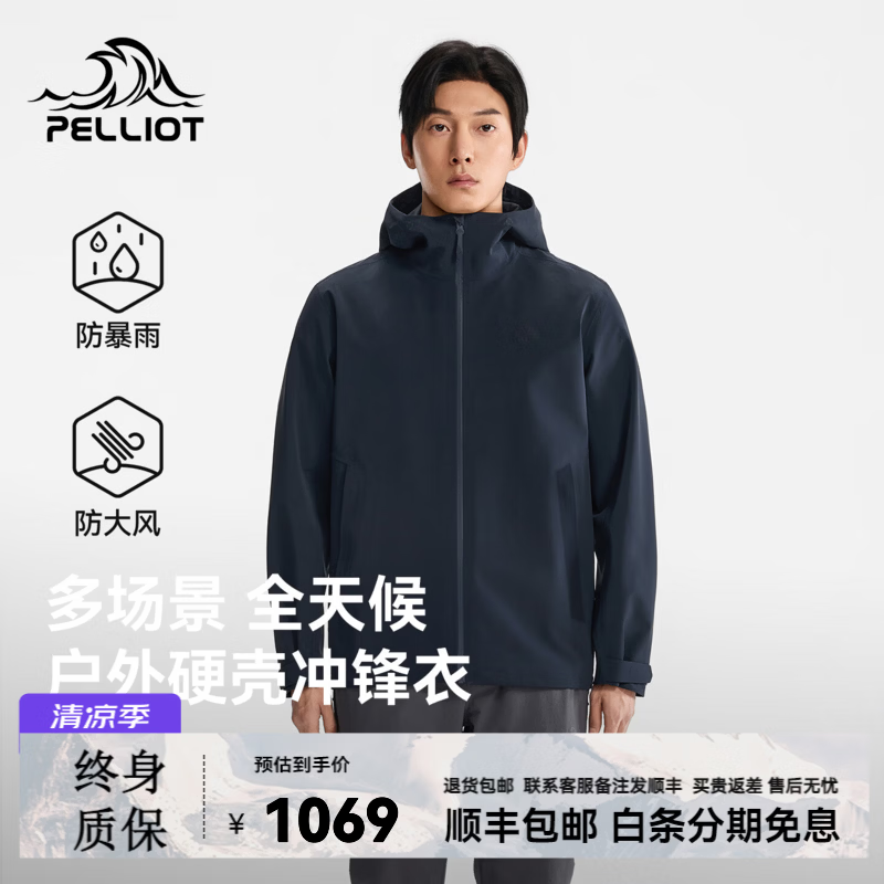 伯希和（Pelliot）户外硬壳冲锋衣男女2026年新款轻量防风徒步登山服防水外套 【男款】幽夜蓝 S