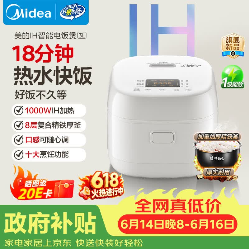 美的（Midea）【价保618】小型3升2-3人不粘内胆IH加热家用多功能智能小电饭煲一级能效电饭锅MB-CFB3099H