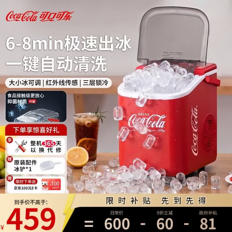 可口可乐制冰机家用小型全自动一键清洗子弹冰大小冰块可调迷你宿舍小功率制冰器1.1升
